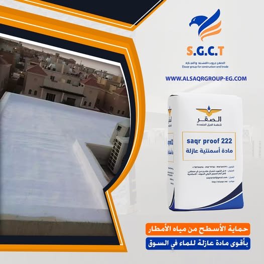 مادة صقر بروف 222 العازلة للأسطح